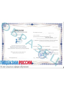 Образец диплома о профессиональной переподготовке Курганинск Профессиональная переподготовка сотрудников 